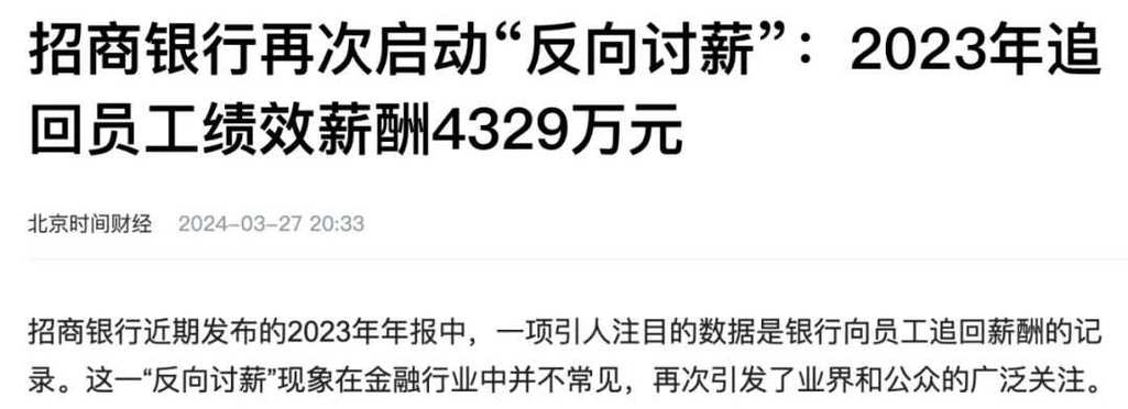 多家银行将员工绩效薪酬追索扣回，有银行人均追回近5万元，「追薪」以后会常态化吗「2020建行降薪30%」 瘦腿