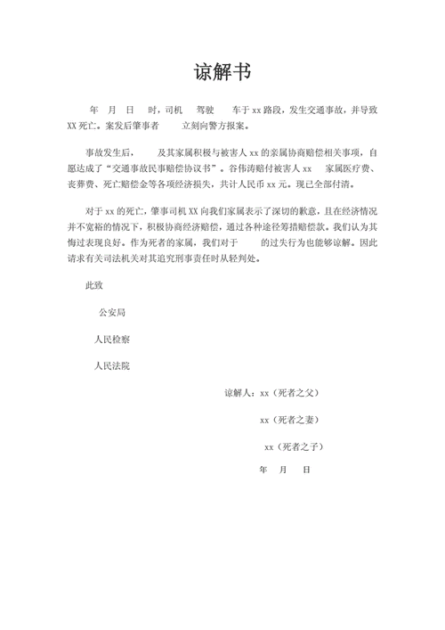 交通肇事给死者家属道歉信「男子撞人后」 瘦臂