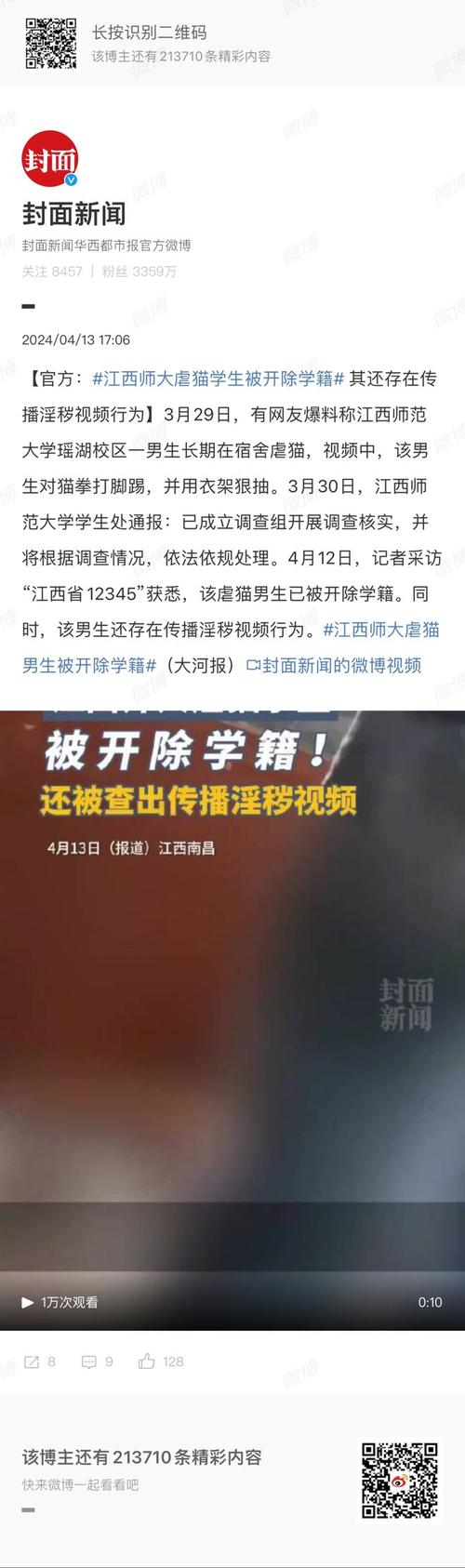 山东理工大学学生虐猫并发视频一事，学校予以当事人退学处分，如何看待这一处理结果「虐猫被退学有法律依据吗」 瘦腿