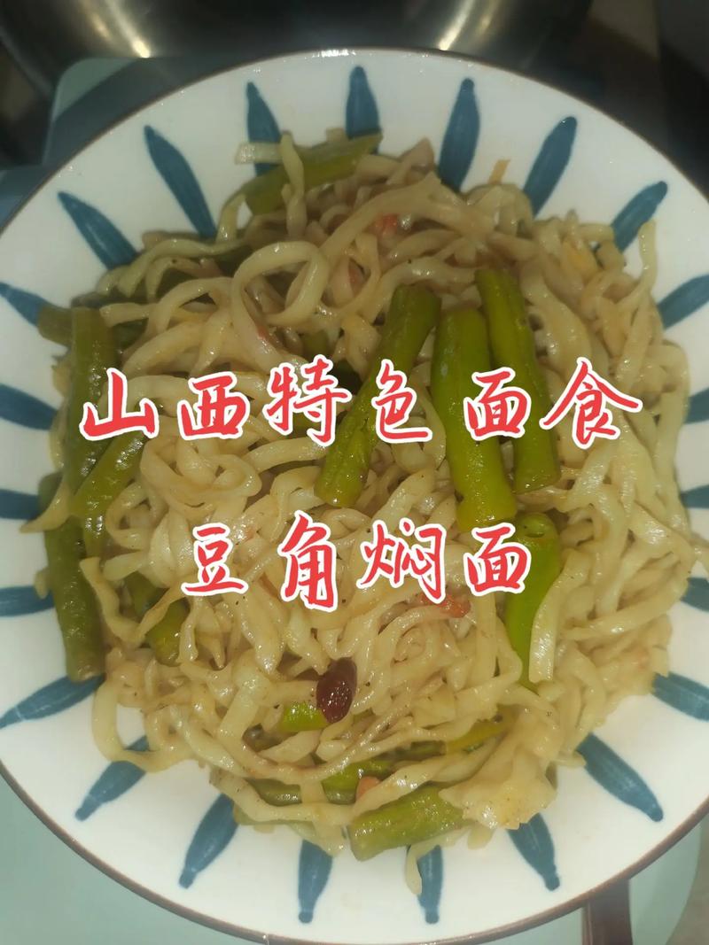 豆角焖面的创意名字「豆角焖面出自哪里」 瘦腿