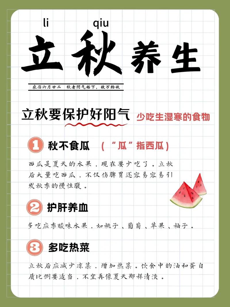 立秋养生必背知识点「立秋养生8件事」 减肥知识