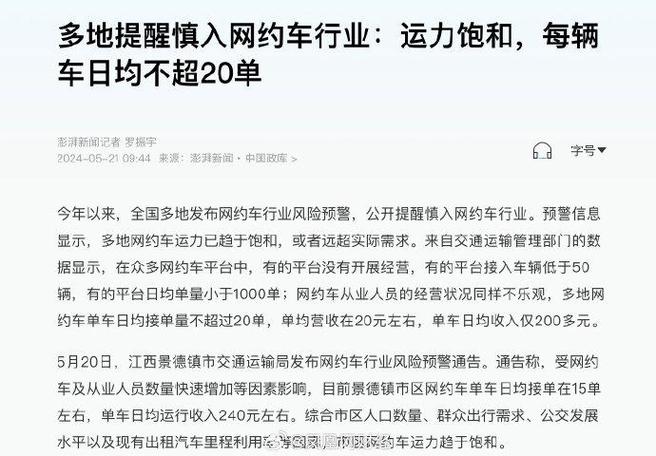 现在的货运行业前景怎么样，买车跑网上的货行不行「多地提示慎入网约车行业 网约车司机怎么看?」 减肥达人