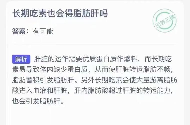 吃素还会加重脂肪肝吗「吃素半年加重脂肪肝怎么办」 减肥视频