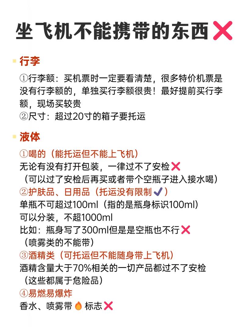 坐飞机的时候，有哪些东西是不能过安检的「飞机上抽电子烟被刑拘」 产后