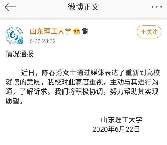 如何看待山东理工大学以无此先例拒绝陈春秀重新入学申请「山东大学道歉声明」 丰胸