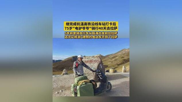 在拉萨长期生活是一种怎样的体验「75岁骑电驴拉萨旅游好吗」 瘦臂