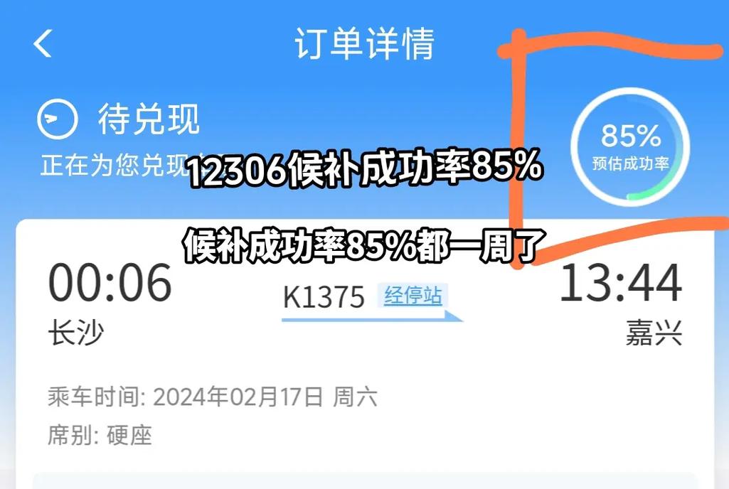 候补票怎么买成功率高「如何提高订票成功率的方法」 瘦腿