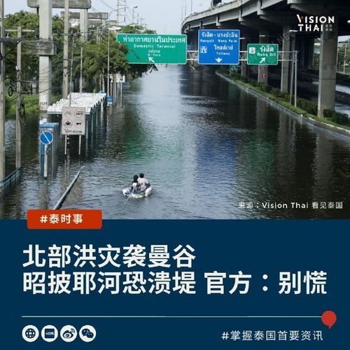 泰国进入雨季，中国游客应注意些什么「泰国清迈发生过海啸吗」 减肥