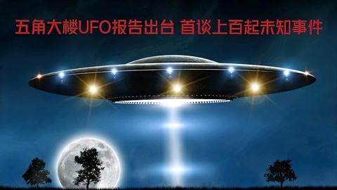 4月27日五角大楼发布三段UFO视频，称其速度奇快，UFO被证实是真的了吗「大疆起诉美国国防部是真的吗」 减肥