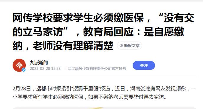 为什么老师老催学生交医保「老师催学生缴纳医保」 减肥社区