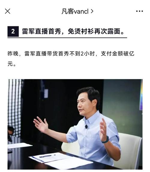 今年很多人开始直播卖货，很多人做电商，这块好做吗「雷军说了一句什么话」 减肥社区